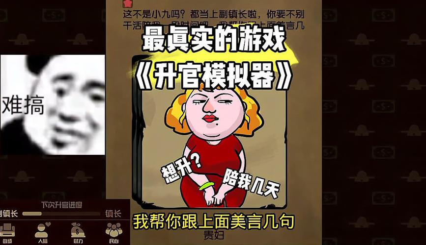 升官模拟器2