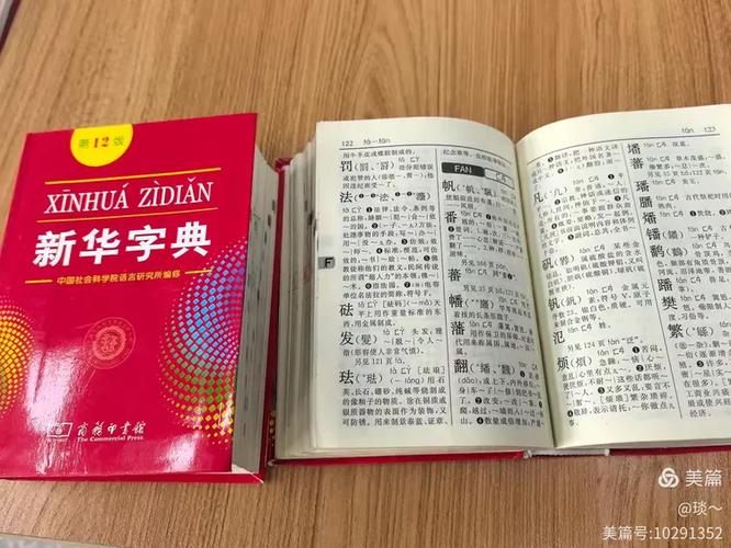 《新华字典》查字拼音