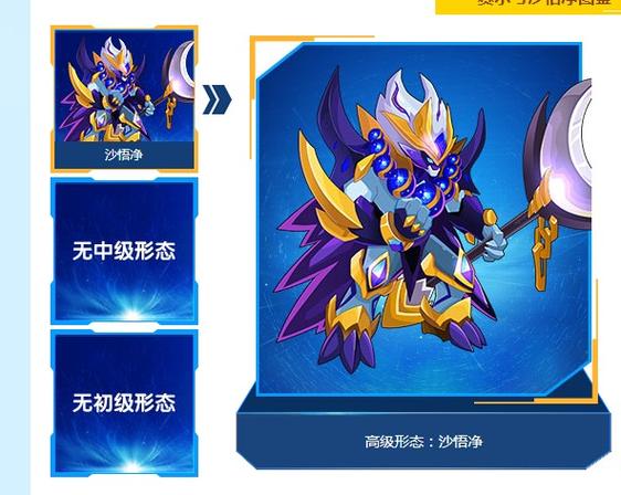 赛尔号沙悟净