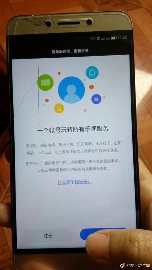 乐视手机重置显示服务器异常