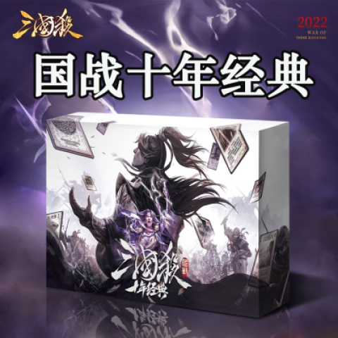 三国杀不臣篇卡牌