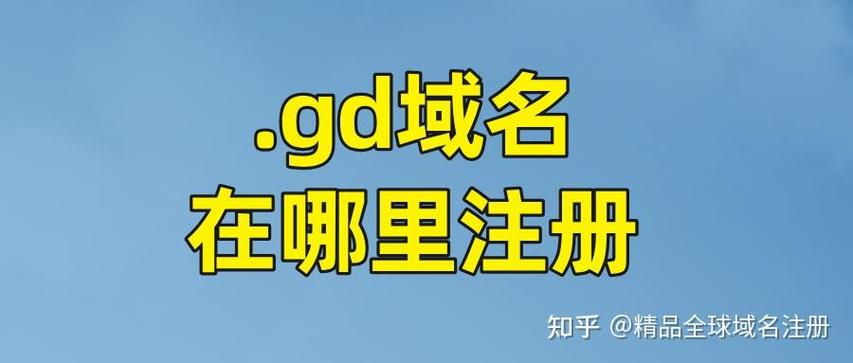后缀是gd用什么打开缩略图