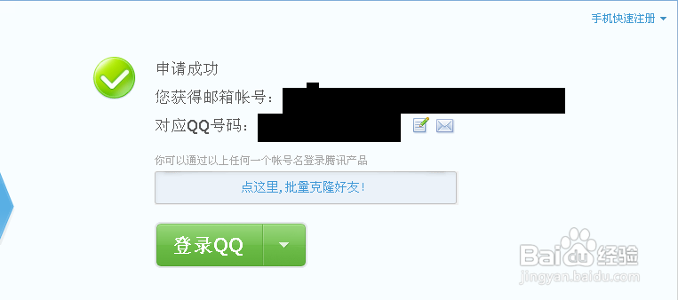 跳过手机号注册QQ图标