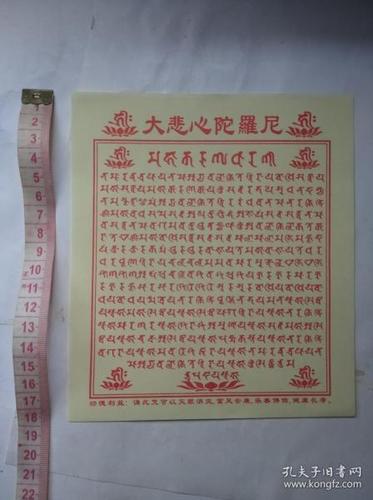 藏传大悲咒纯藏语