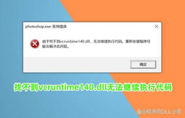 丢失VCRUNTIME140.dll