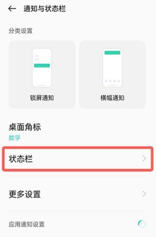 oppo手机状态栏怎么显示中国移动缩略图