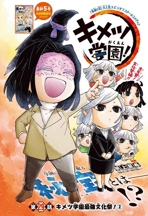鬼灭学园1-7全集免费观看完整版