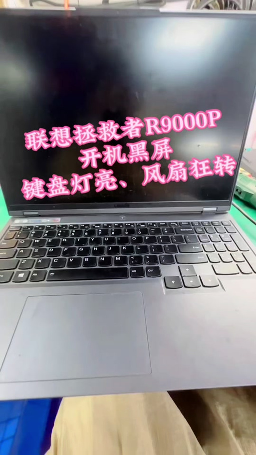 联想拯救者开机黑屏只有鼠标缩略图
