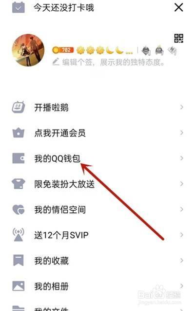 qq会员赠送规则游戏截图