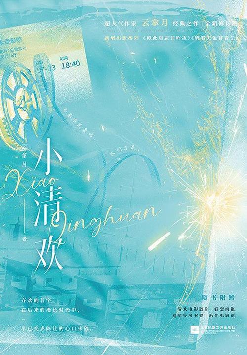 小清欢by云拿月