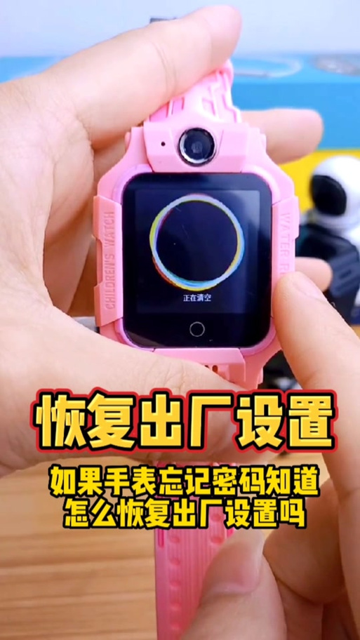 智能手表恢复出厂密码游戏截图