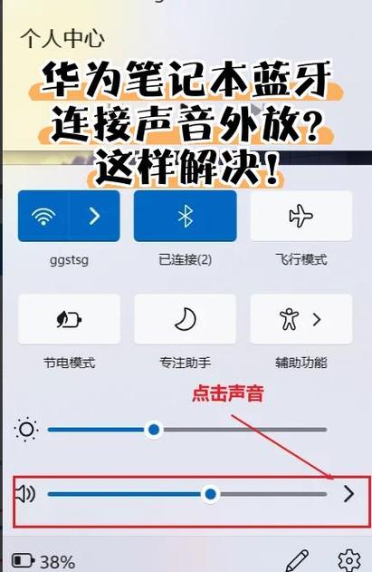 蓝牙已连接但声音外放缩略图