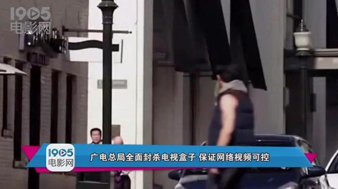 电视盒子广电禁用怎么办