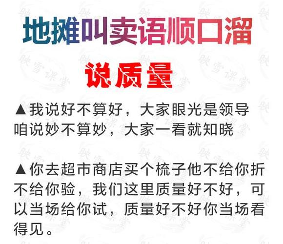 服装叫卖顺口溜图标