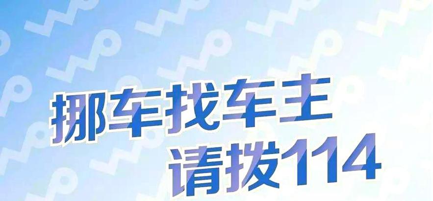 114挪车服务截图