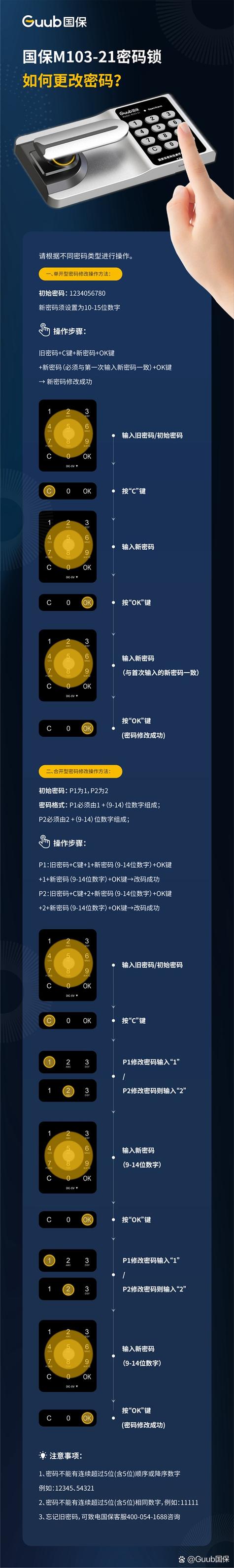 指纹锁修改密码怎么改缩略图