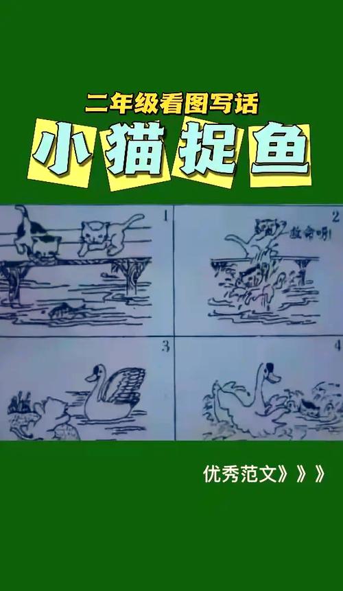大白鹅救小猫看图写话图标