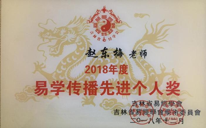 吉林省易经学会会员截图