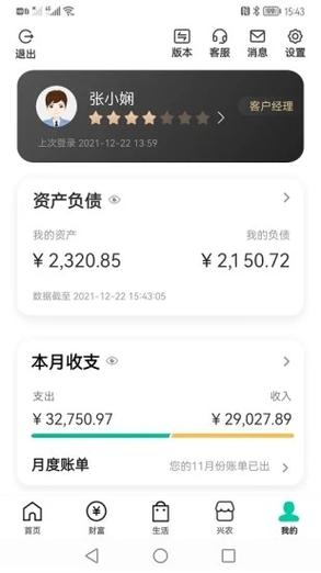 中国农业银行手机银行APP缩略图
