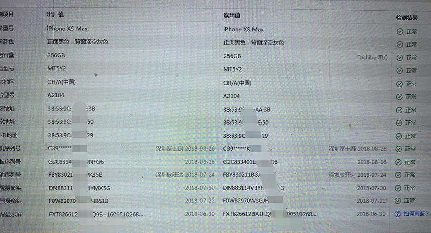 爱思怎么看验机报告截图