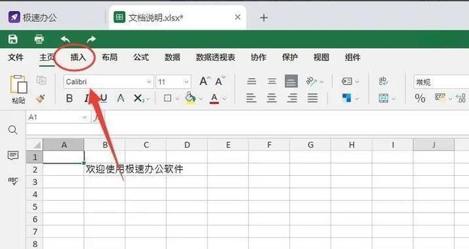 下载好offce怎么把桌面表格重新打开
