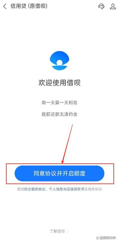 如何开通借呗 支付宝游戏截图