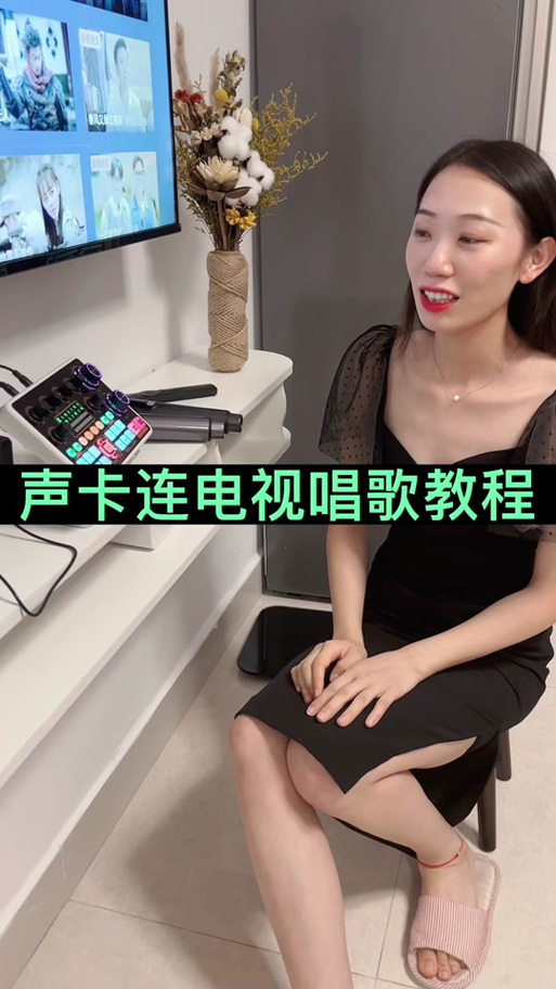 如何在电视机上唱歌