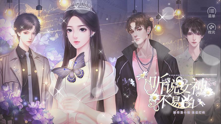 女神不易当橙光游戏完结版