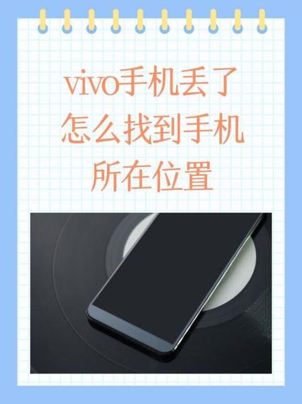 vivo查找丢失的手机位置网址缩略图
