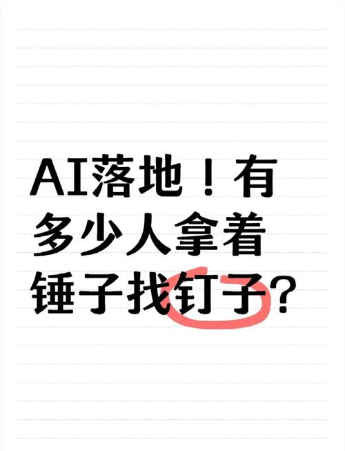 Ai难落地截图