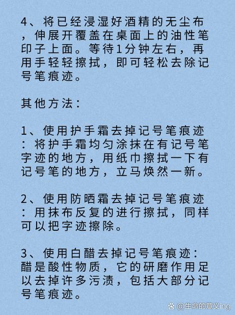 如何去除记号笔