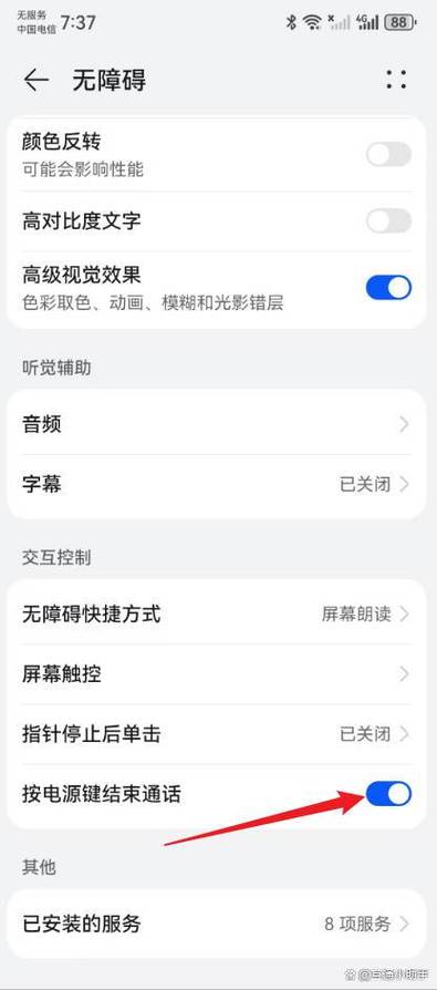 华为设置双击电源键挂电话