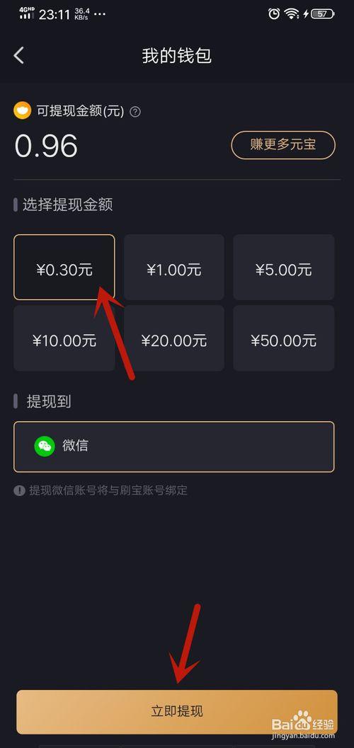 刷宝提现安全吗