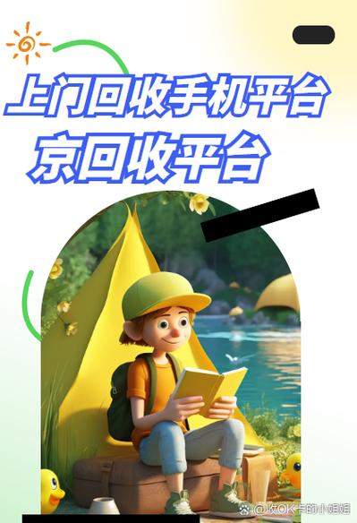 上门收手机的平台图标