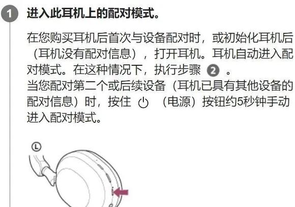 索尼耳机头戴式与手机蓝牙连接步骤