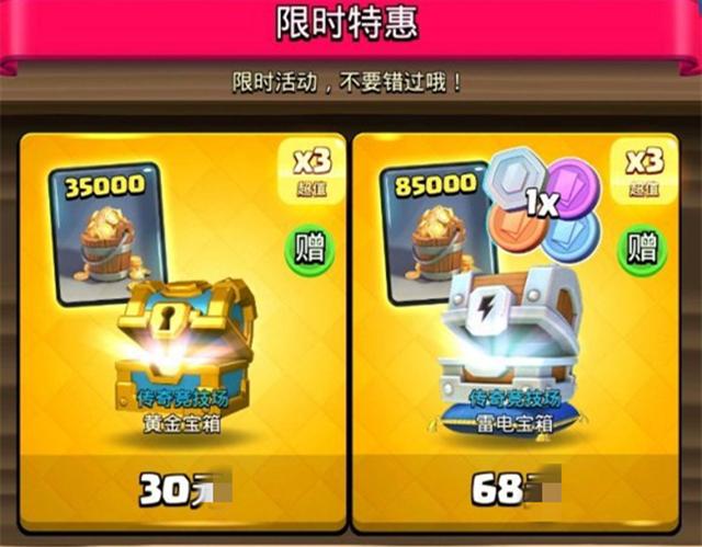 皇室战争30元礼包