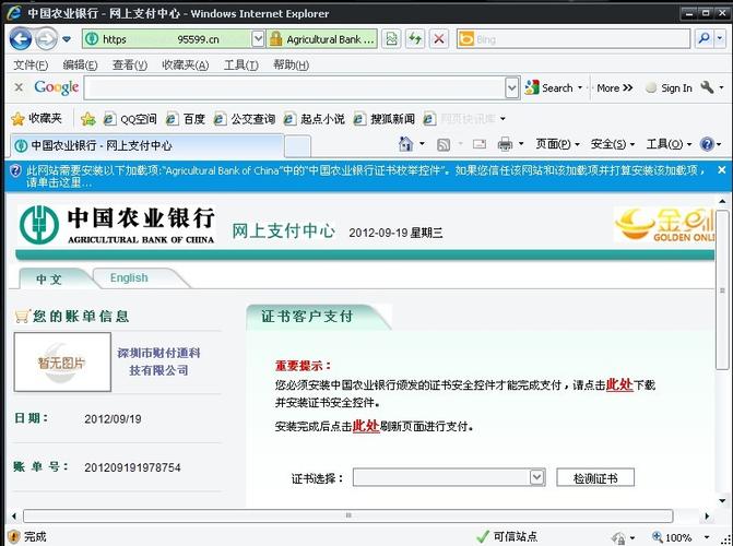 农业银行app为什么点不动