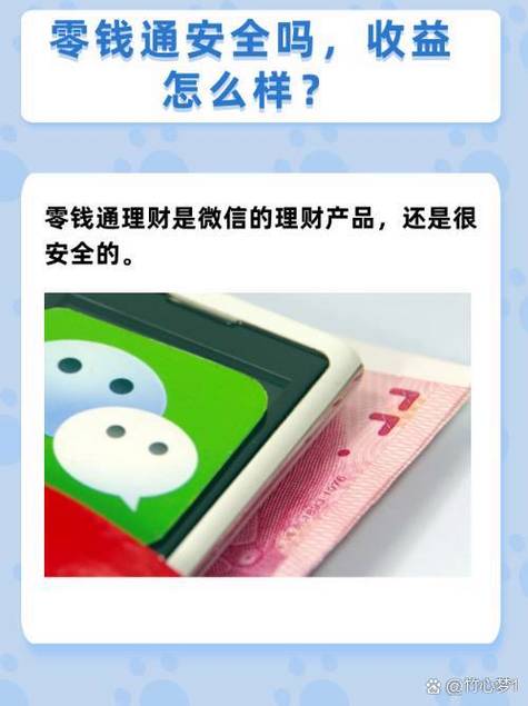 微信余额怎样理财产品缩略图