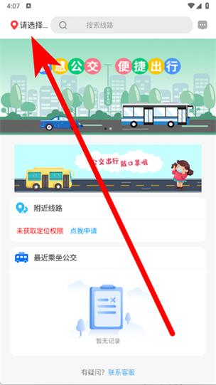 来安公交e出行下载安装图标