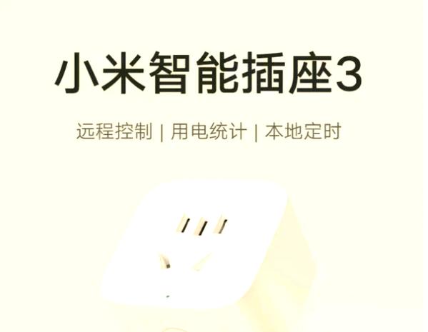 小米智能插座功耗