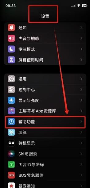 苹果手机锁屏时屏幕放大了怎么恢复图标