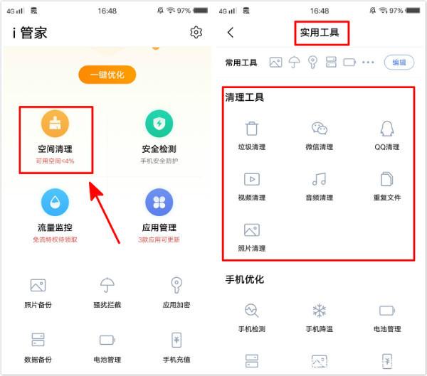 vivo手机i管家隔离箱使用方法截图