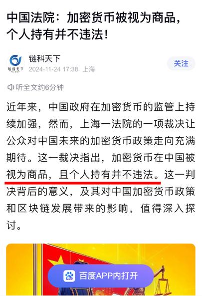 中国对比特币的监管