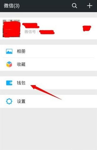 微信零钱明细在哪里查