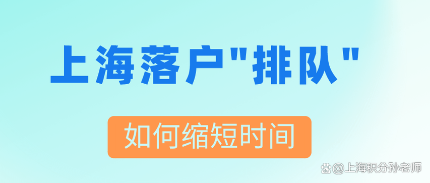 居转户排队要排多久