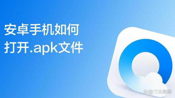 手机怎么安装apk文件图标