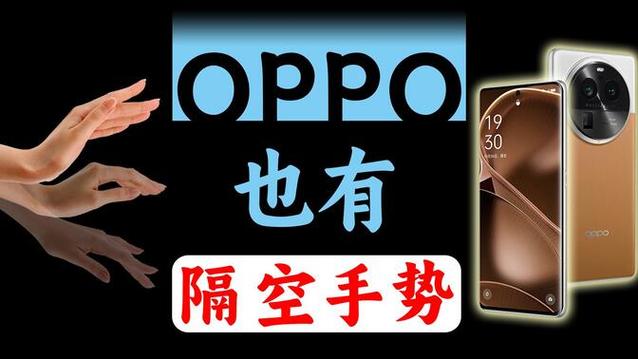 oppo手机隔空手势下载