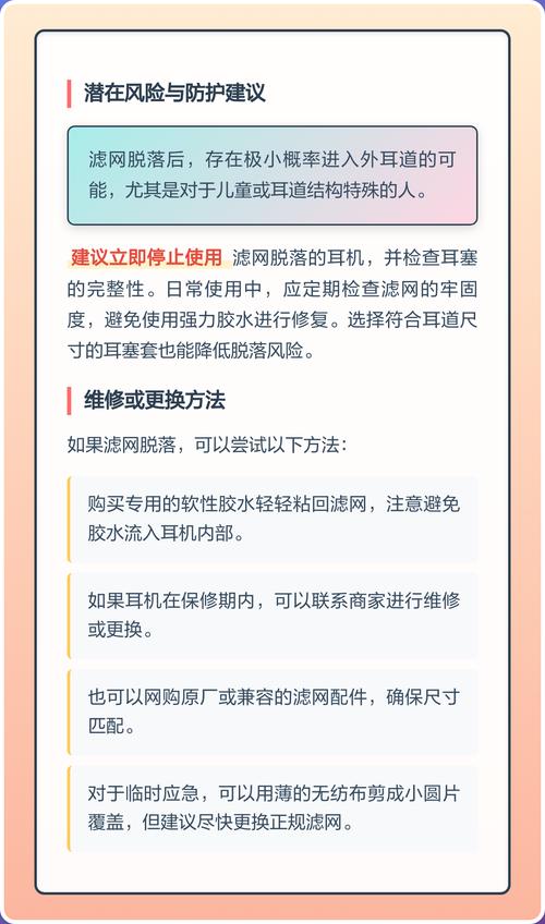 耳机过滤网掉了怎么办