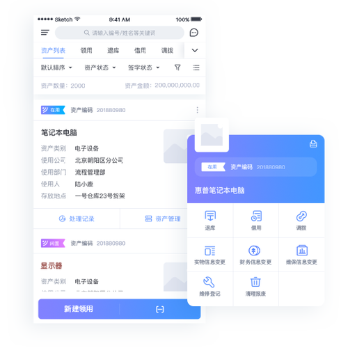 固定资产管理软件缩略图