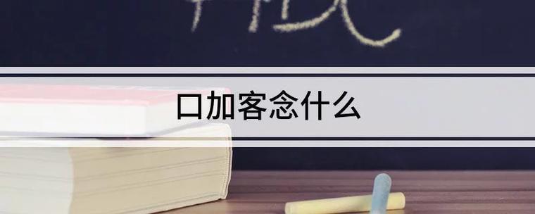 口加一个客